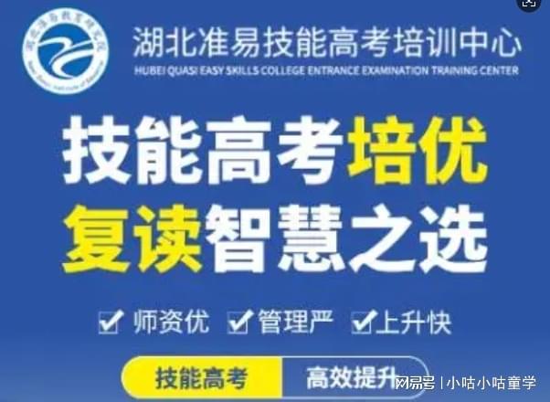 武汉2025年准易技能高考复读招生简章发布，助力学子技能成才